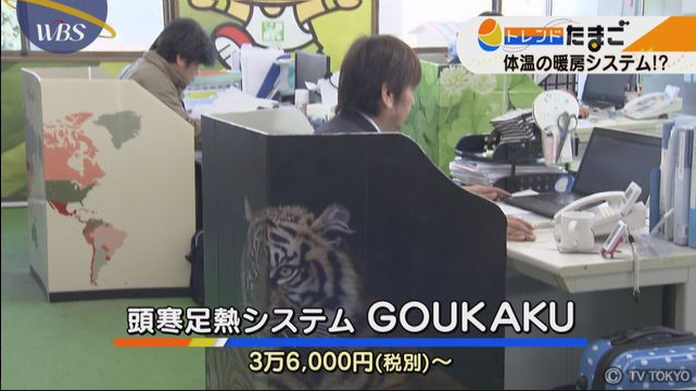 頭寒足熱システム「ＧＯＵＫＡＫＵ」